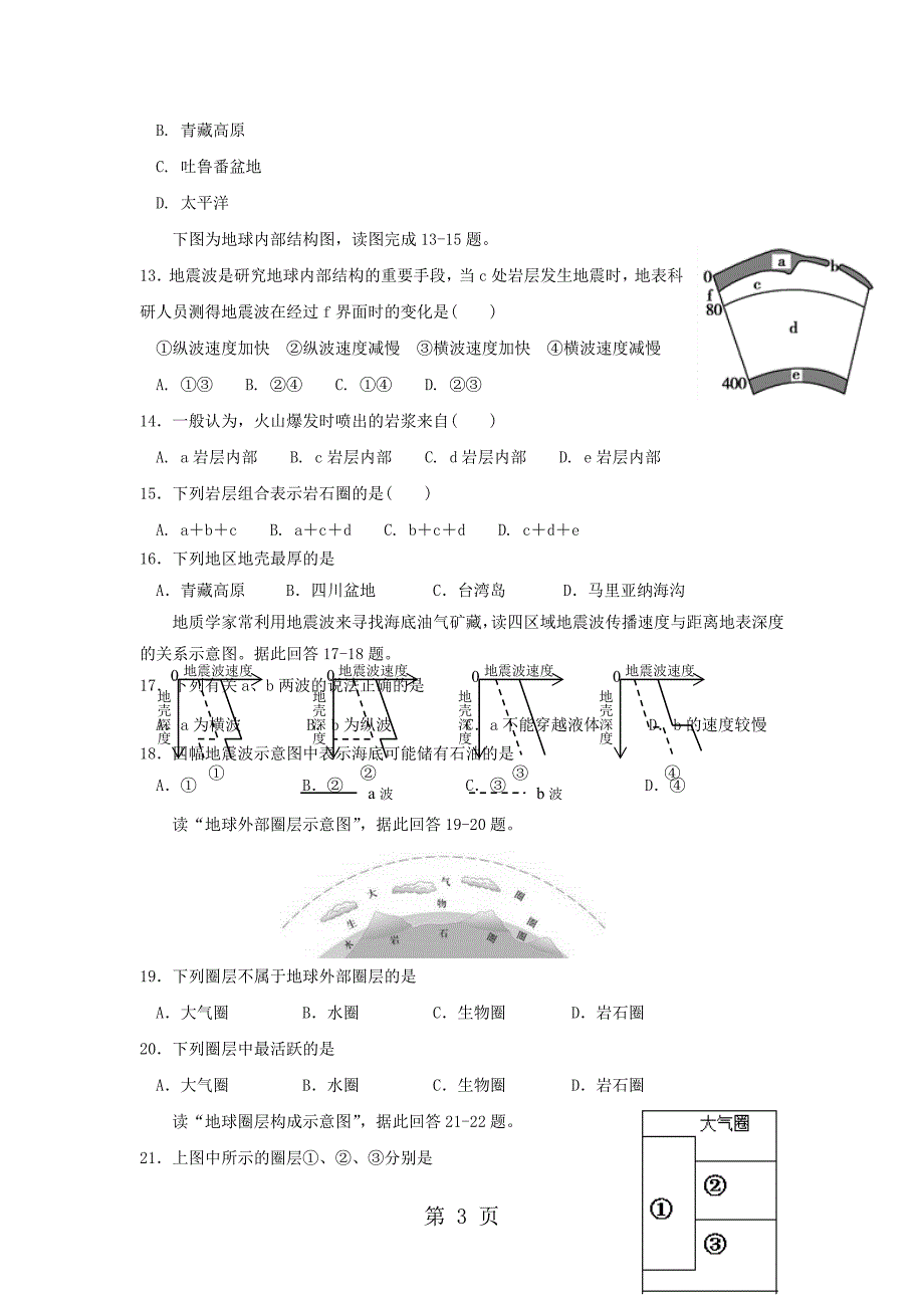 2023年浙江省金华市曙光学校学年高一地理上学期期中试题.doc_第3页