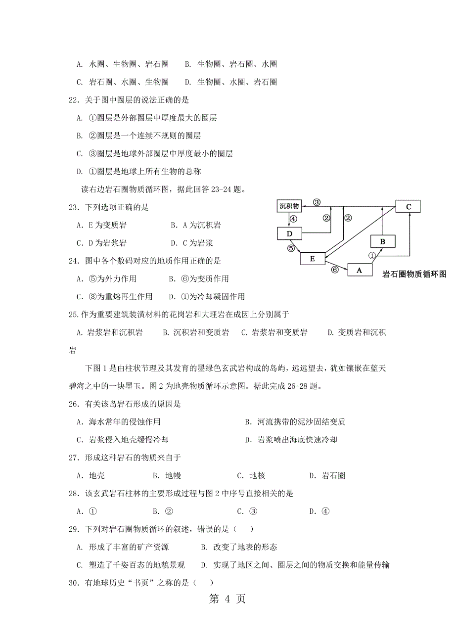 2023年浙江省金华市曙光学校学年高一地理上学期期中试题.doc_第4页