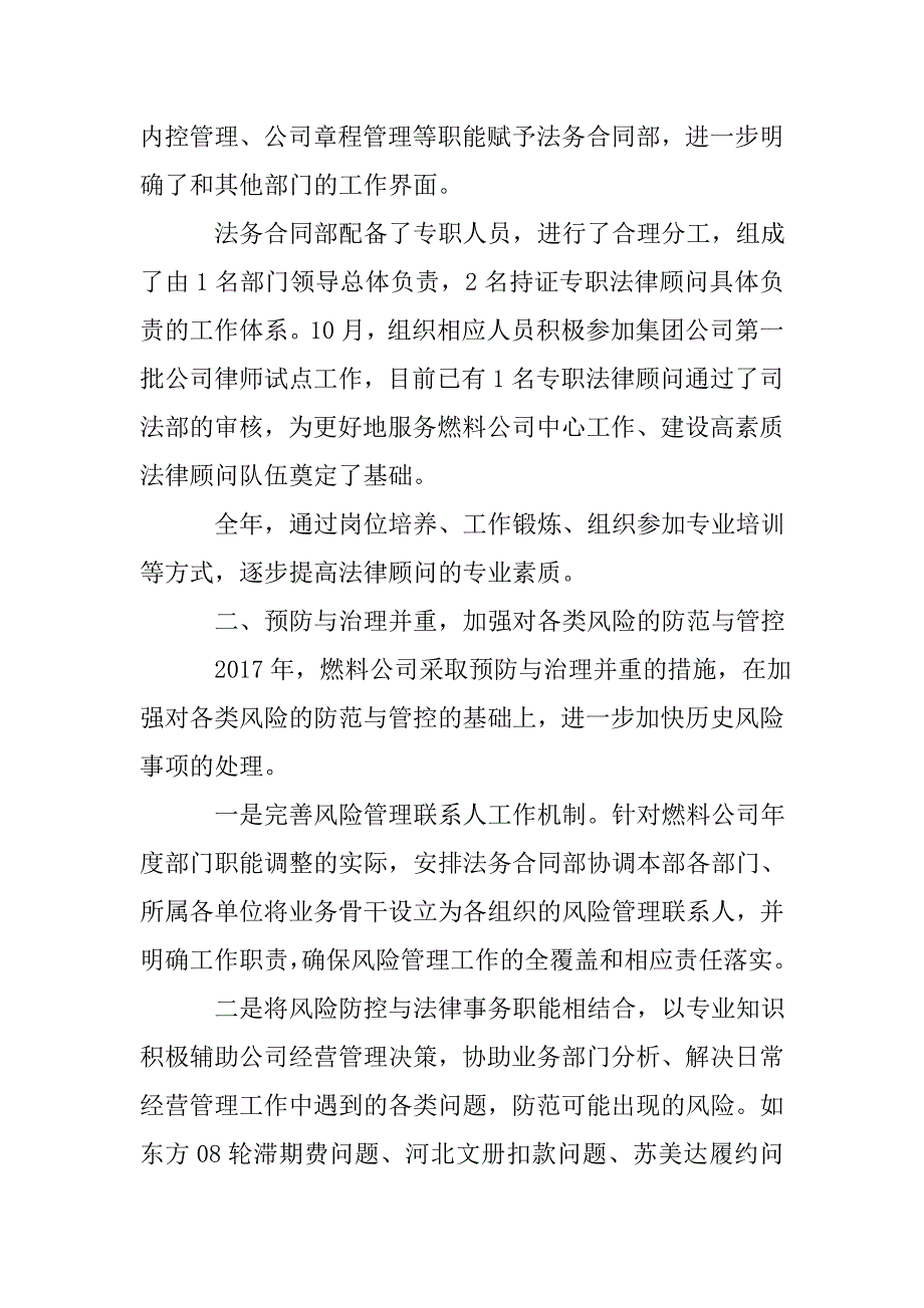 总法律顾问述职报告.doc_第2页