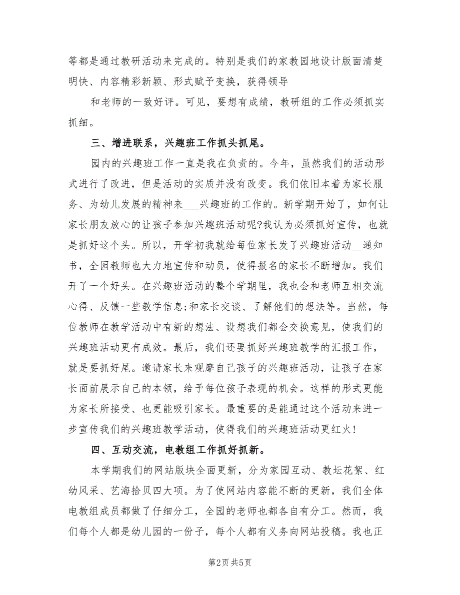 2022年大班幼师个人教学期末总结_第2页