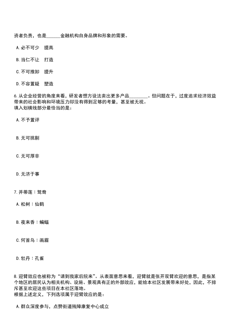 2023年03月山东省枣庄市台儿庄区事业单位度招考114名急需紧缺人才笔试参考题库+答案解析_第3页