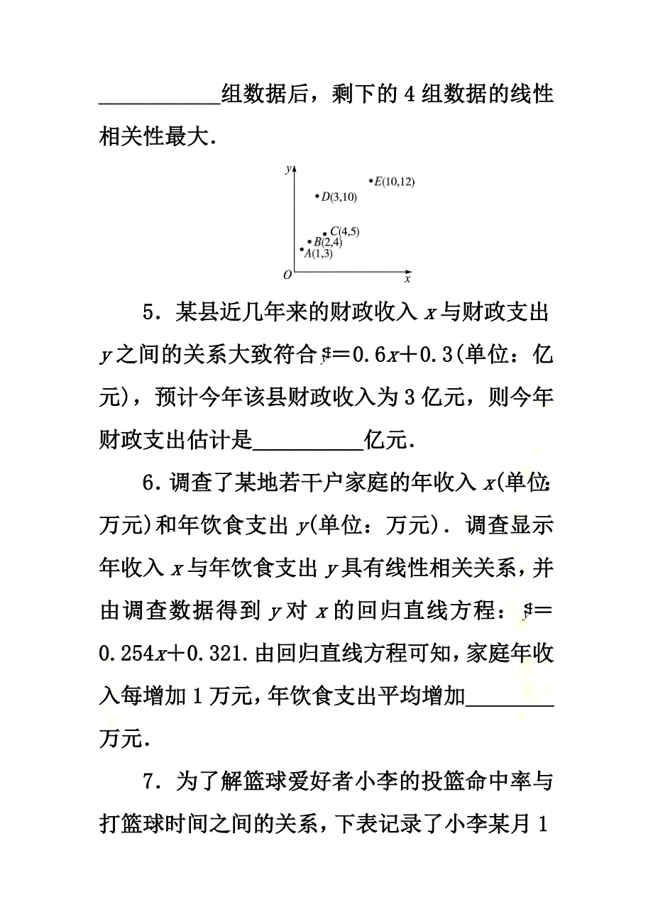 高中数学2.4线性回归方程自我小测苏教版必修3_第3页