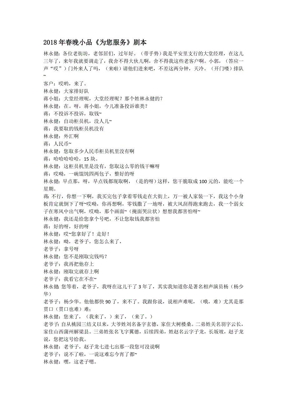 春晚小品《为您服务》台词完整版_第1页