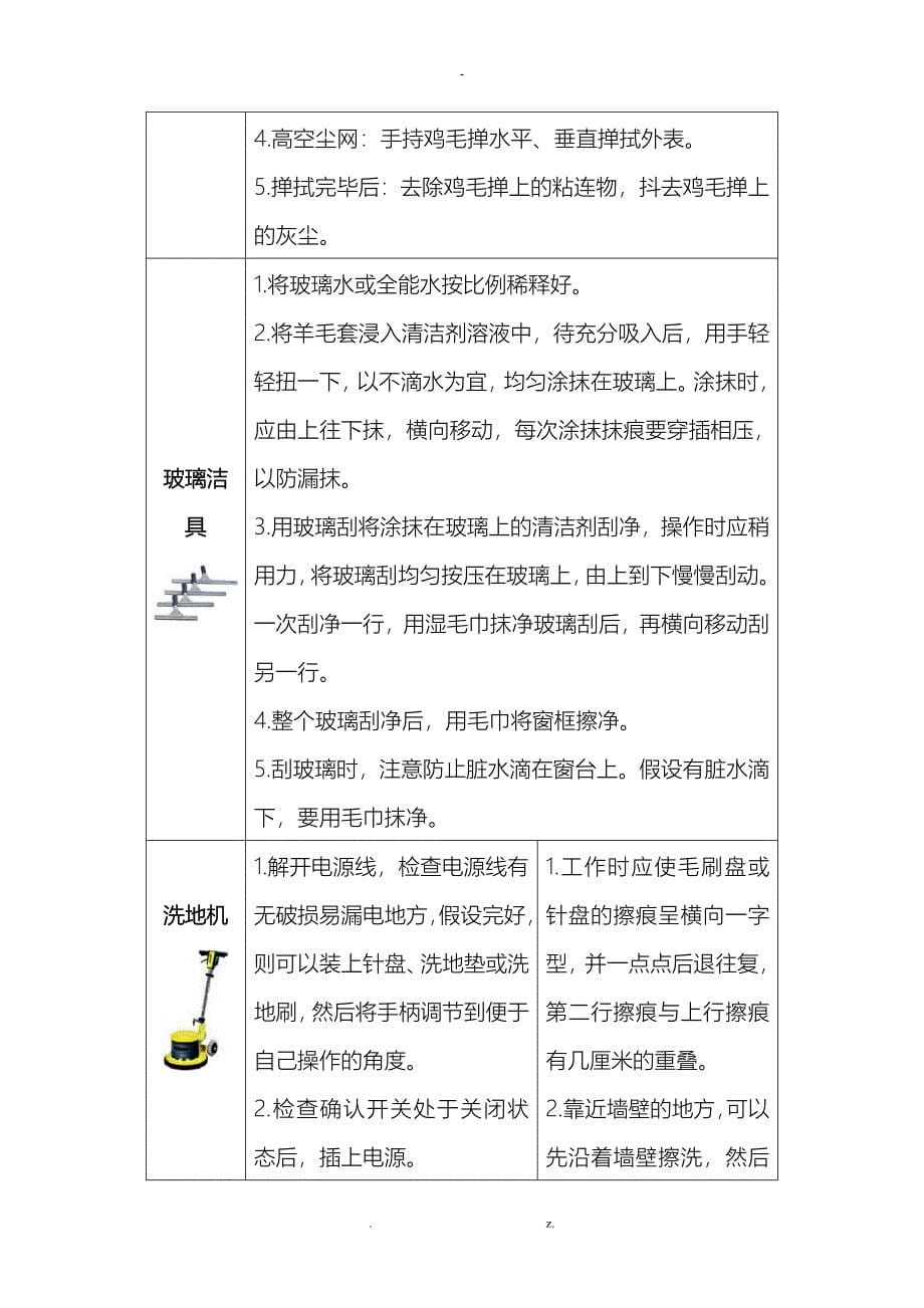 保洁工具使用方法_第5页