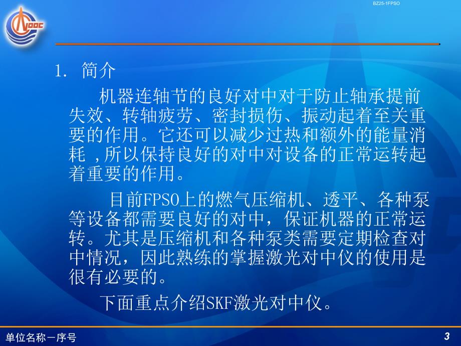 激光对中仪使用说明_第3页