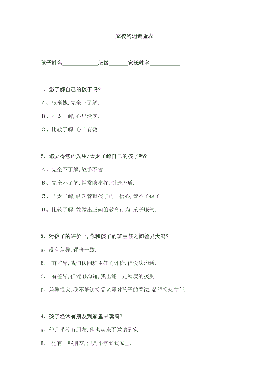 家长问卷调查表1_第1页