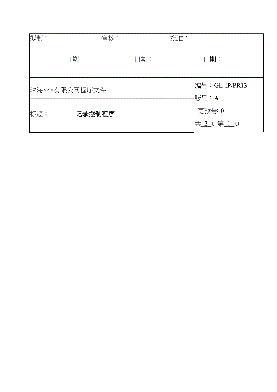 GL-IPPR-13对相关环境行为施加影响控制程序_第2页