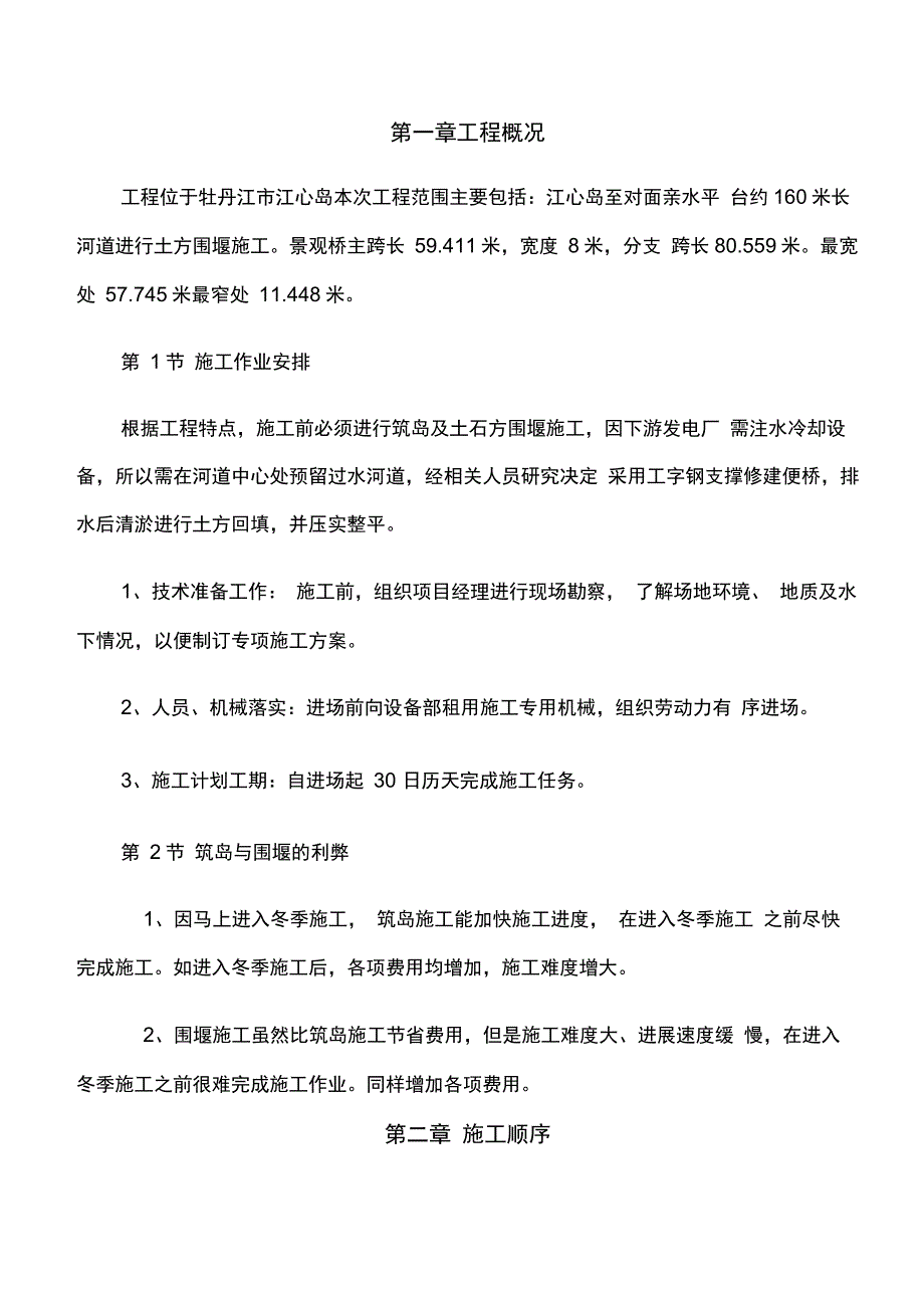 修改土石方围堰施工方案_第4页