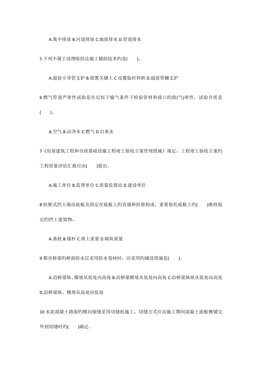 2023年一级建造师市政工程练习题三_第2页