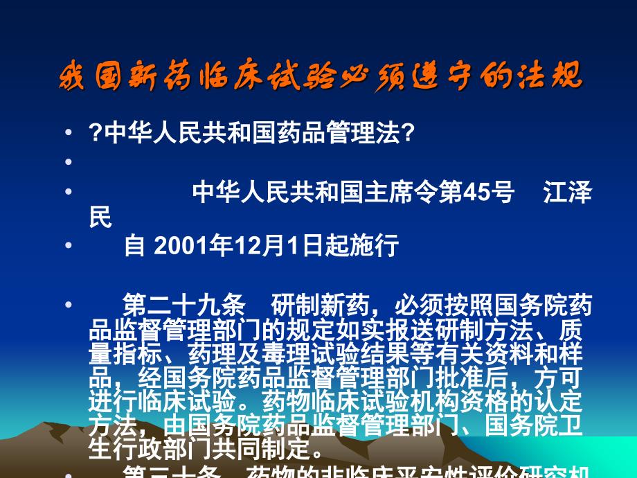 临床试验资料的基本要求及试验质量保证方案_第2页