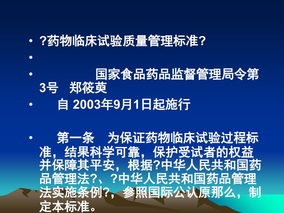 临床试验资料的基本要求及试验质量保证方案_第3页