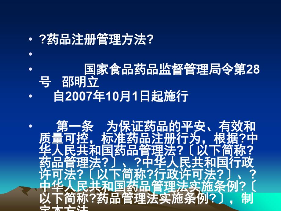 临床试验资料的基本要求及试验质量保证方案_第4页