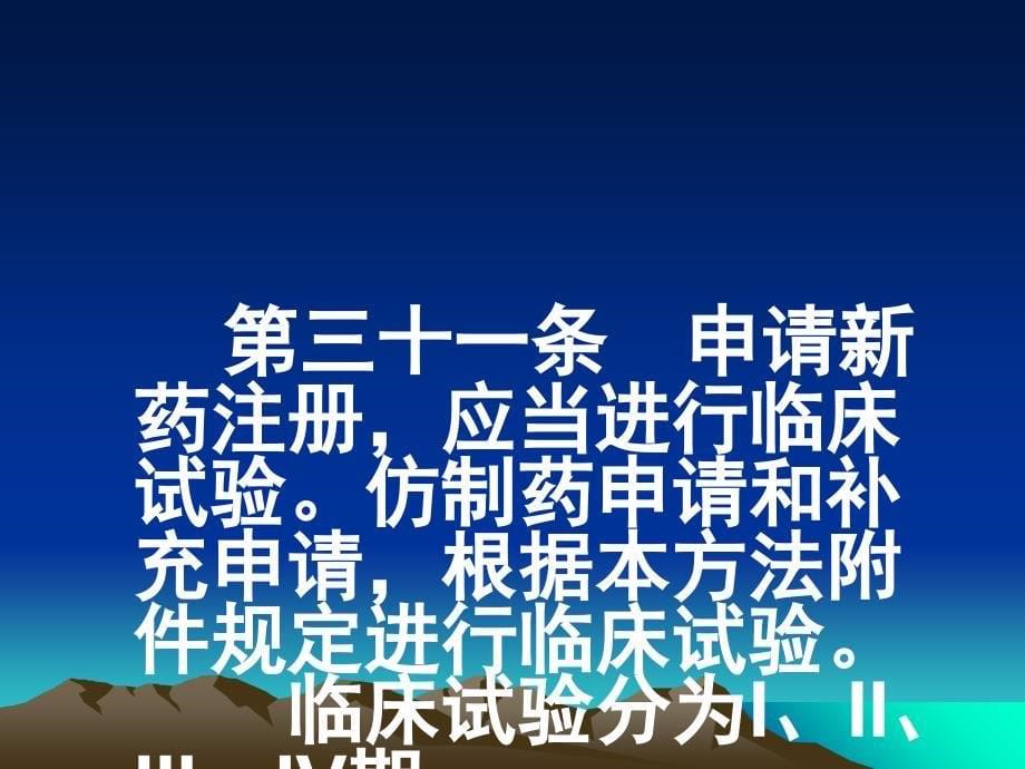 临床试验资料的基本要求及试验质量保证方案_第5页