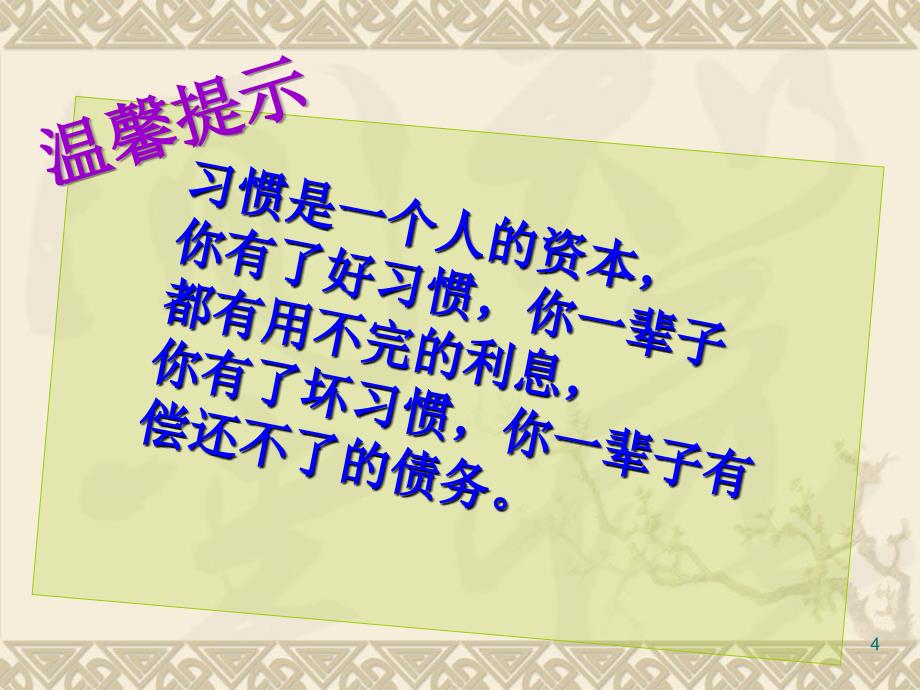 中学生养成良好学习习惯和行为习惯的主题班会ppt课件.ppt_第4页