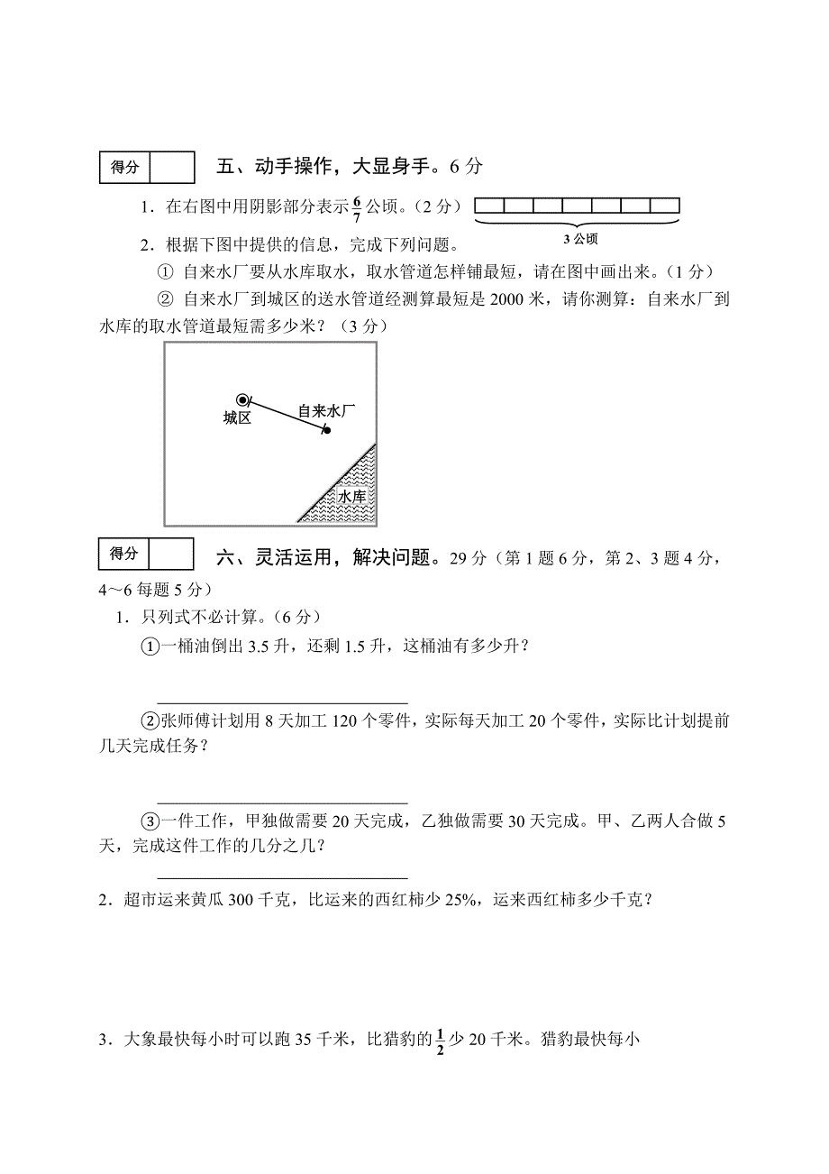 北师大版六年级数学下册期末试卷及答案_第3页