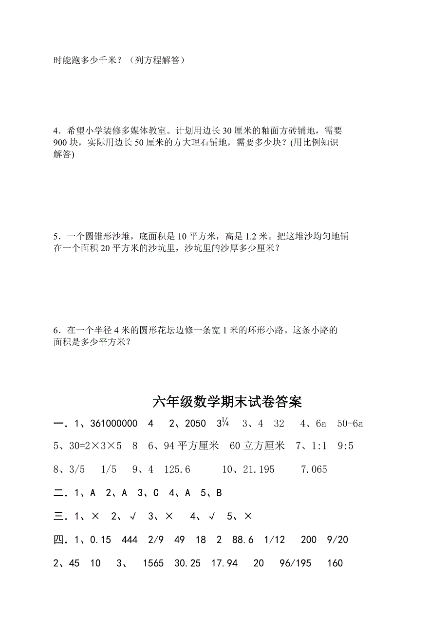 北师大版六年级数学下册期末试卷及答案_第4页