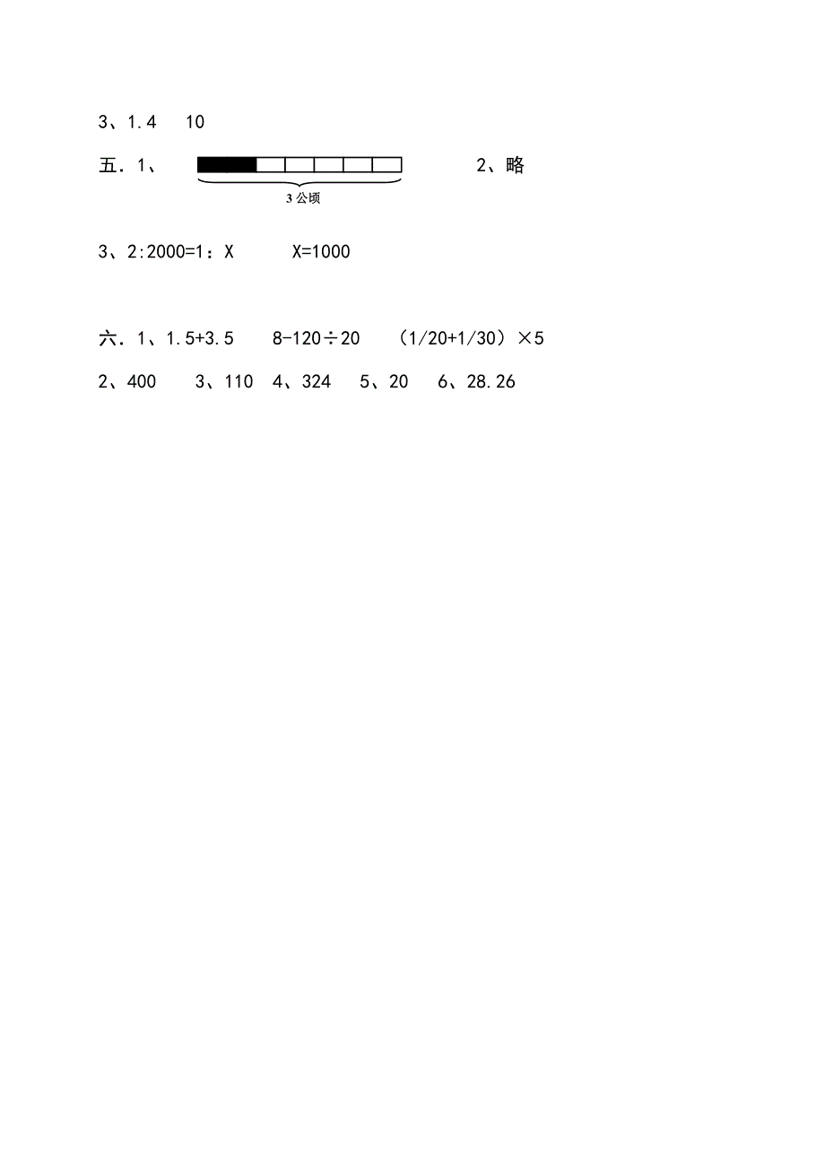 北师大版六年级数学下册期末试卷及答案_第5页