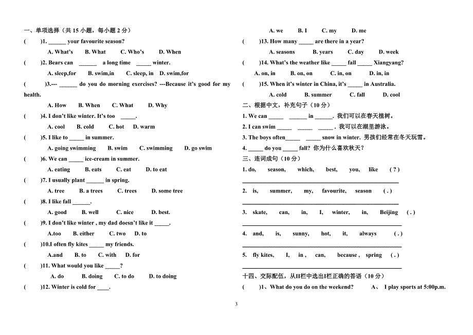 PEP小学英语五年级下册第二单元测试题(20130323基础题)_第3页