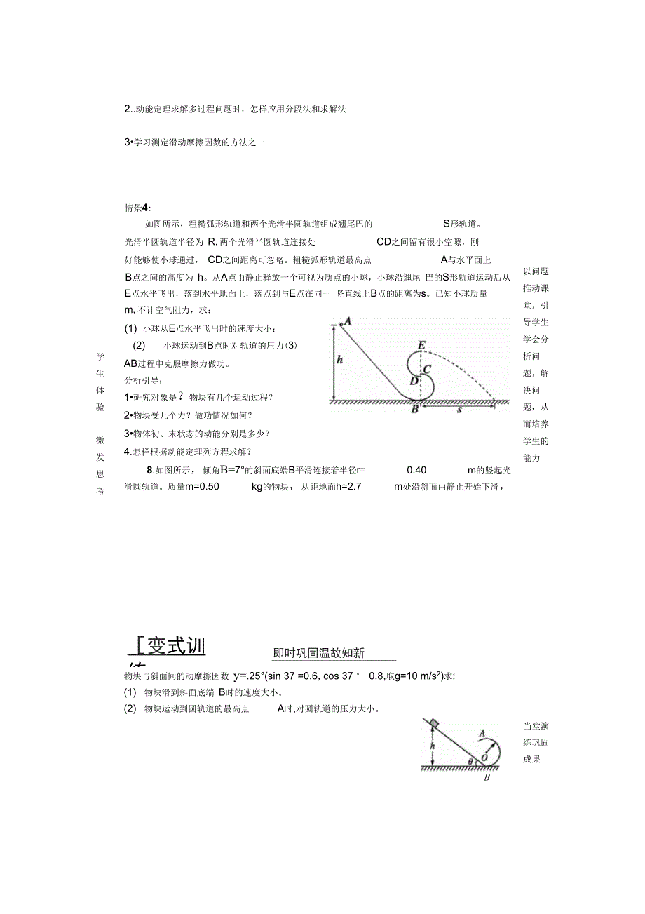 应用动能定理求解物体多过程运动问题_第4页