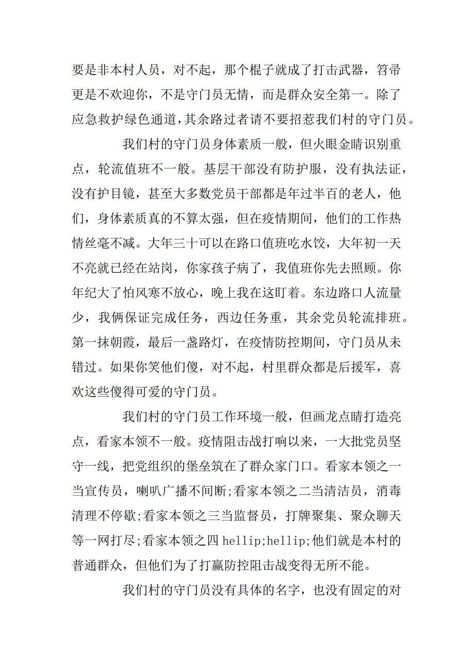 2023年同心战疫情携手共成长400字作文5篇精选_第2页