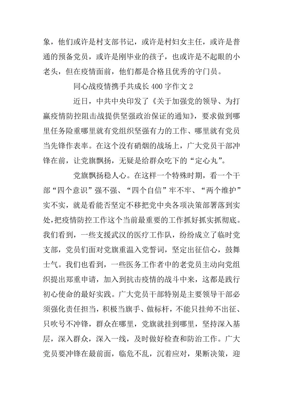 2023年同心战疫情携手共成长400字作文5篇精选_第3页