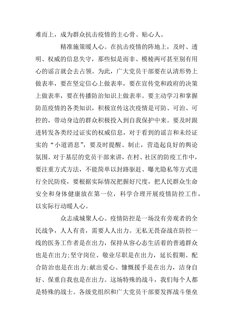 2023年同心战疫情携手共成长400字作文5篇精选_第4页