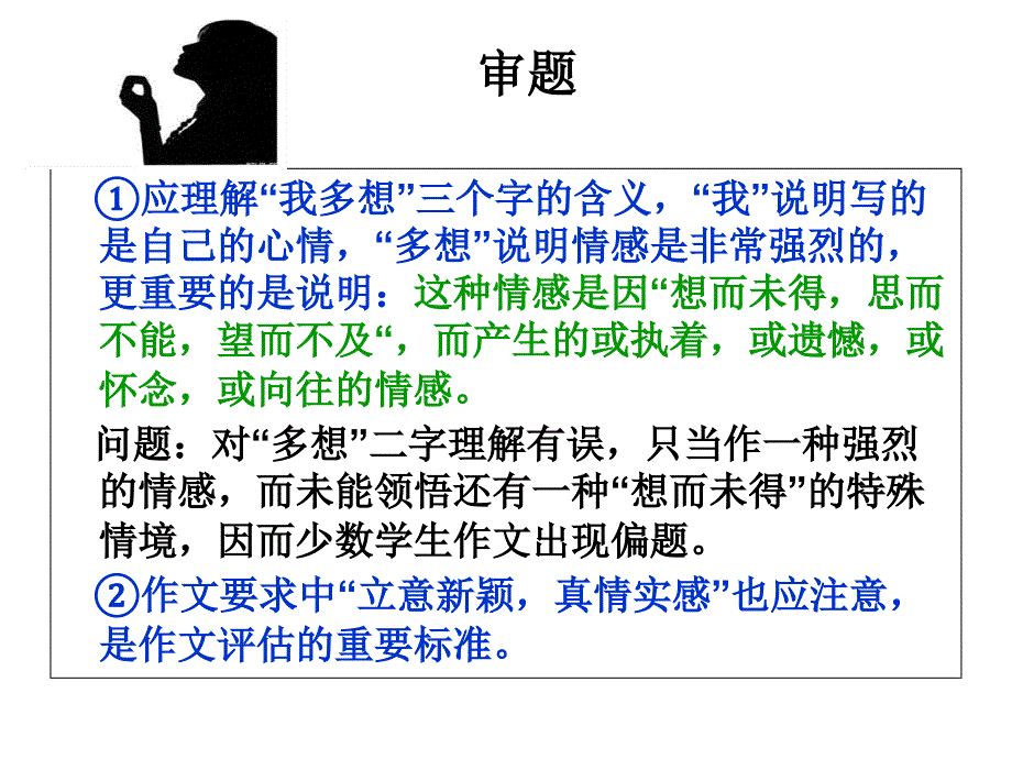 我多想——作文讲评课件_第2页