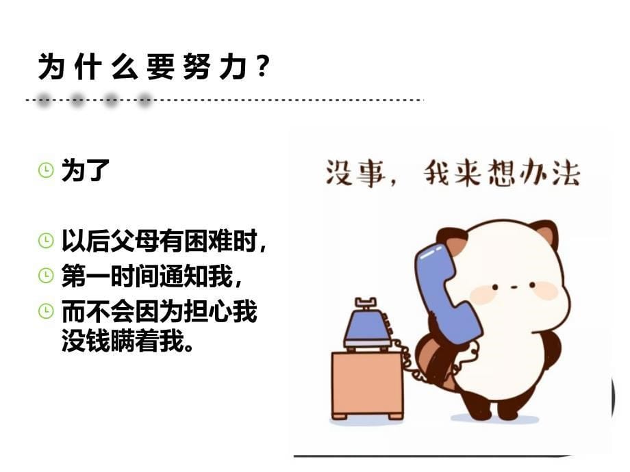 努力学习的意义.ppt_第5页