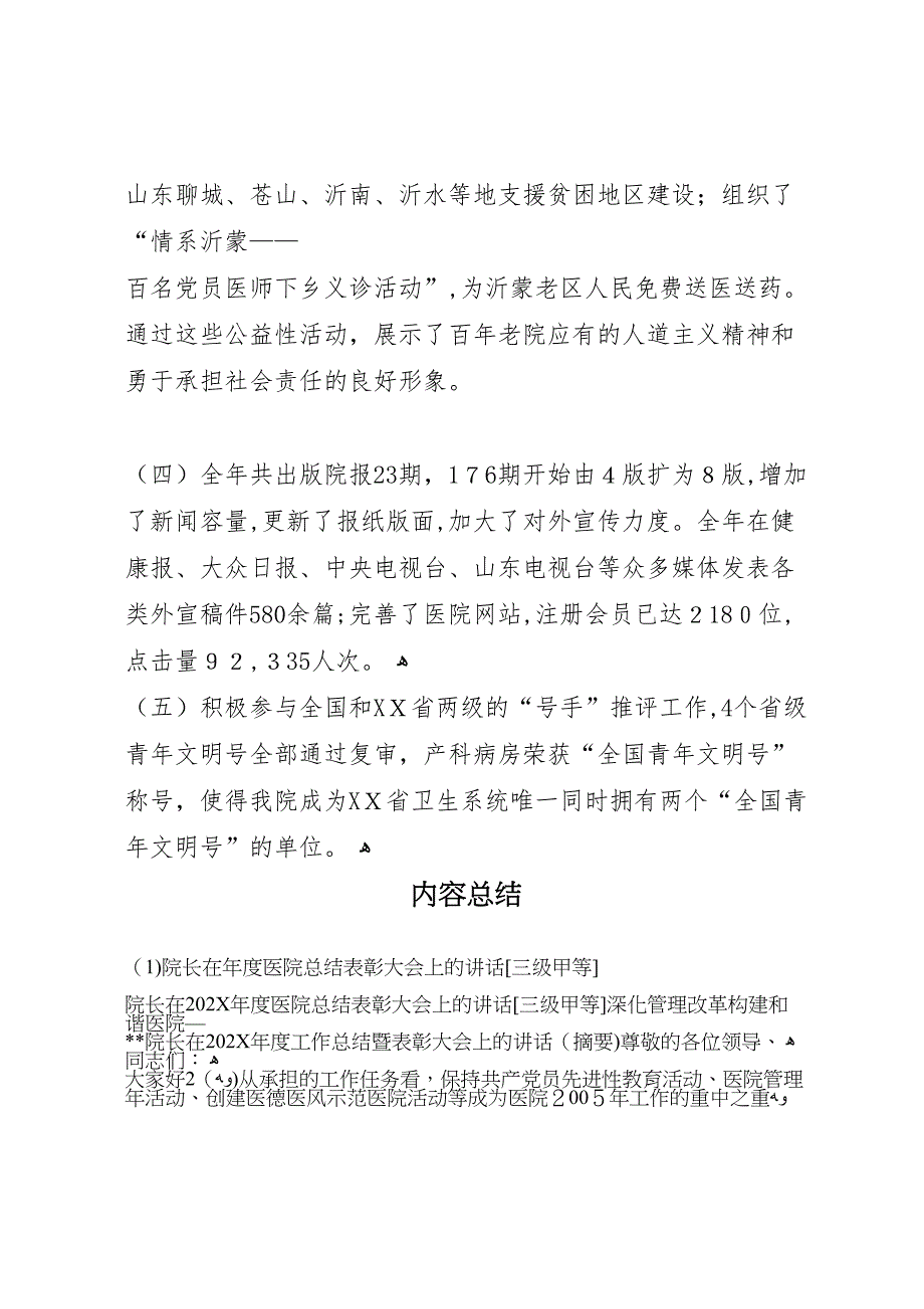 院长在年度医院总结表彰大会上的讲话三级甲等3_第4页