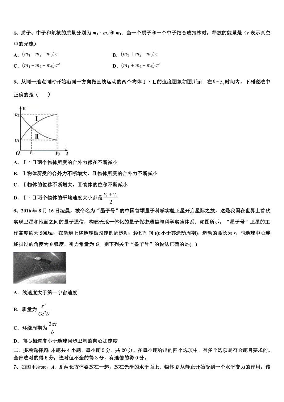 内蒙古鄂尔多斯一中2023学年物理高二下期末经典模拟试题（含解析）.doc_第2页