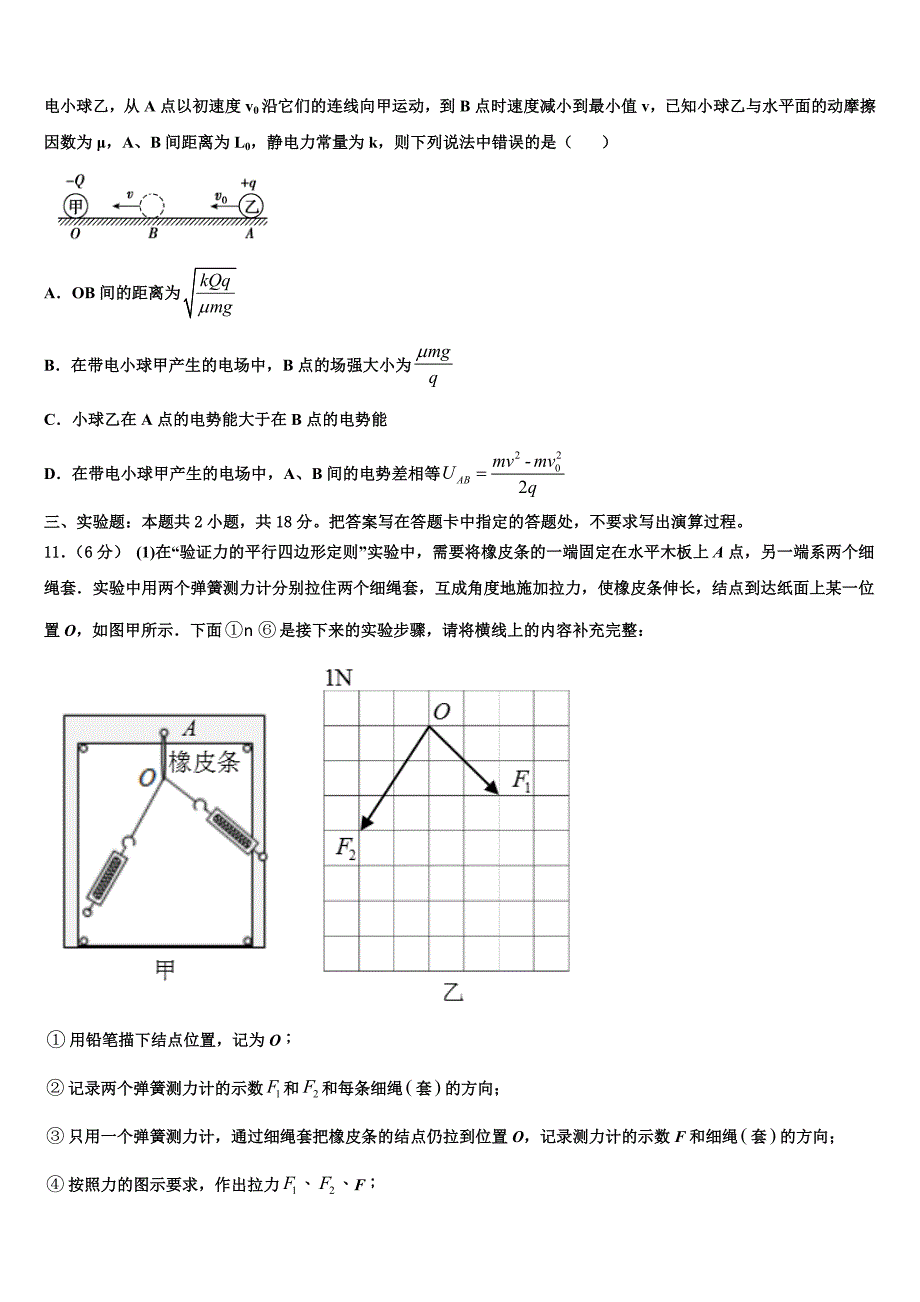 内蒙古鄂尔多斯一中2023学年物理高二下期末经典模拟试题（含解析）.doc_第4页