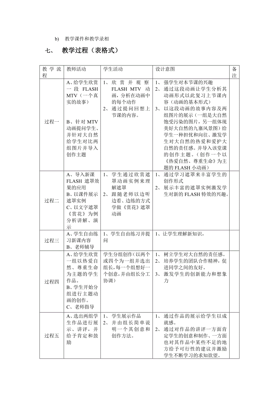 《Flash动画制作遮罩图层》教学设计_第2页