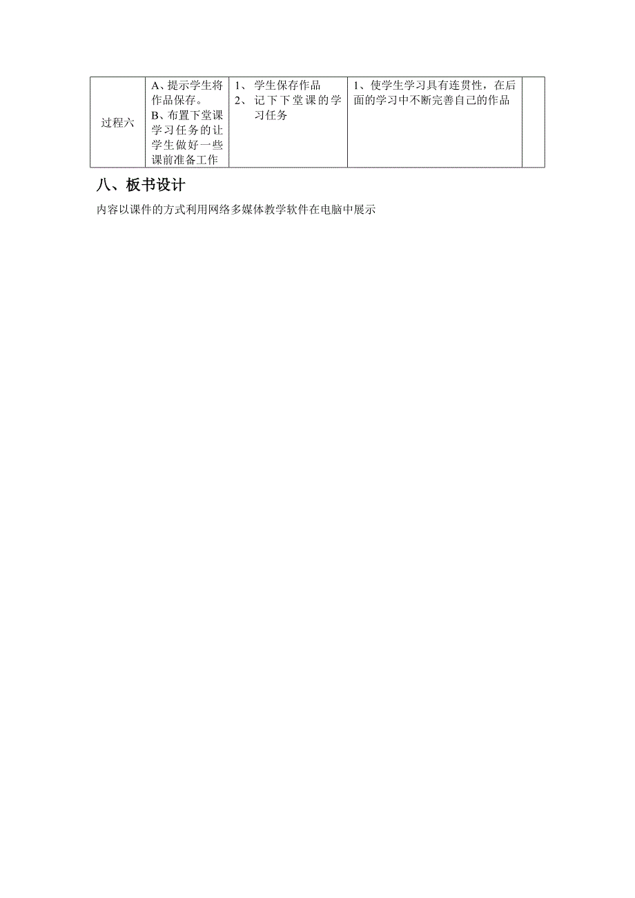 《Flash动画制作遮罩图层》教学设计_第3页