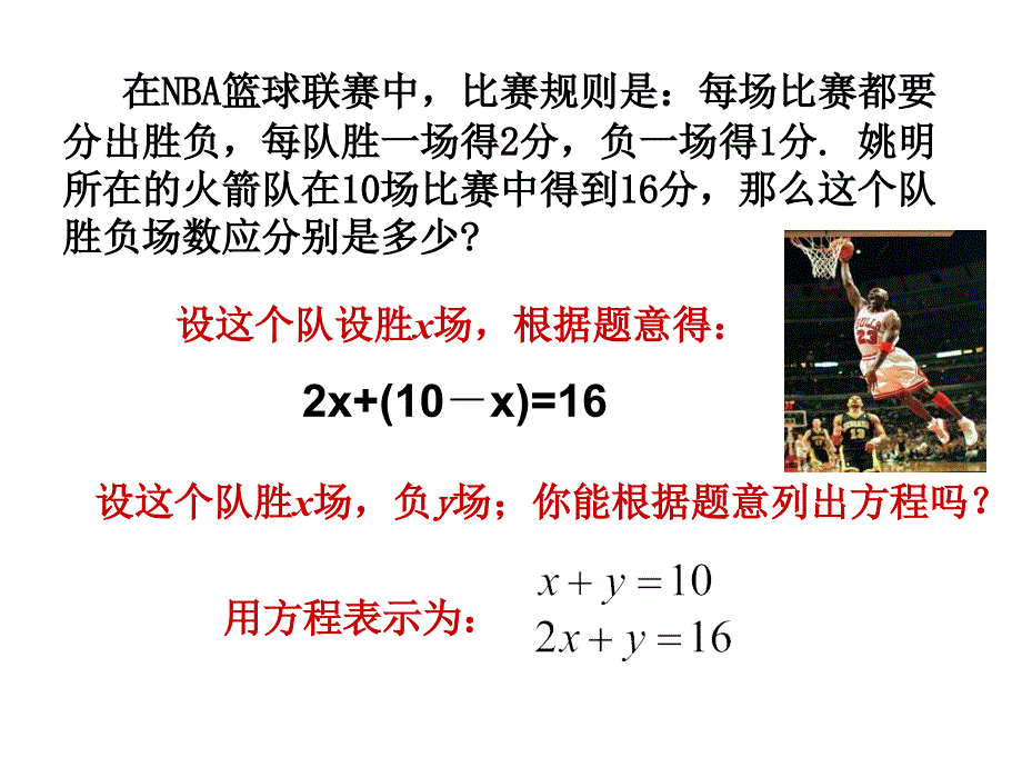 二元一次方程组_第3页