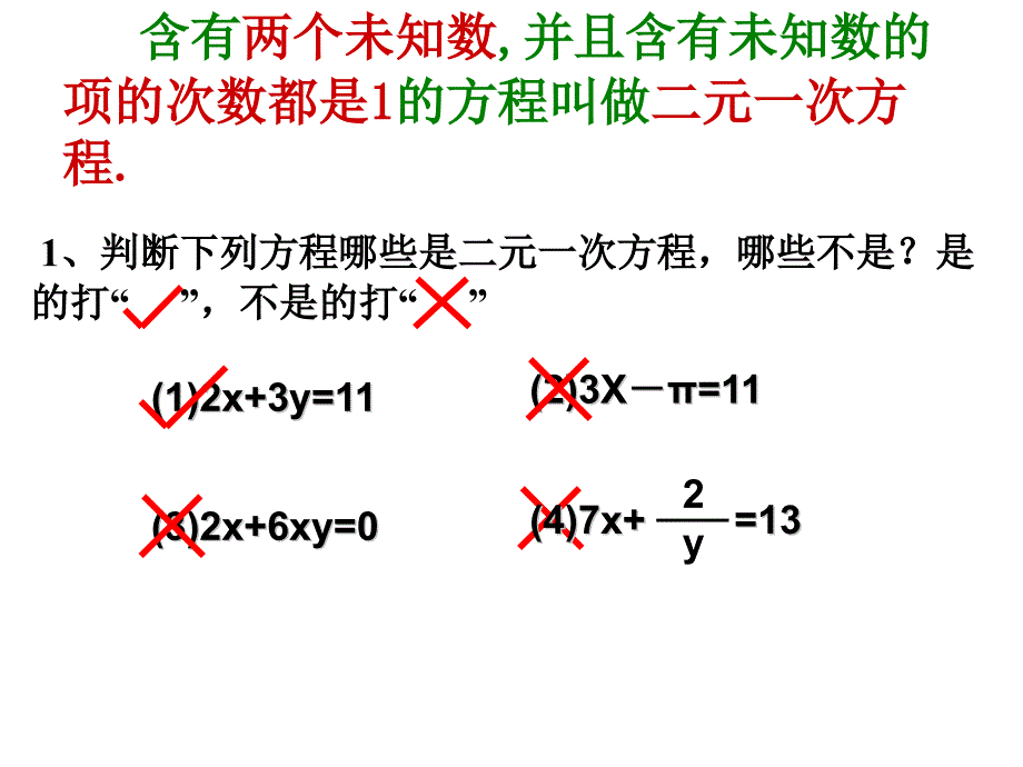 二元一次方程组_第4页