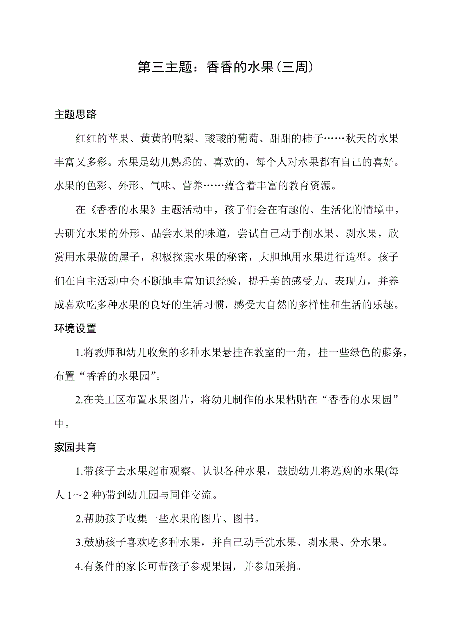 第三主题香香的水果_第1页