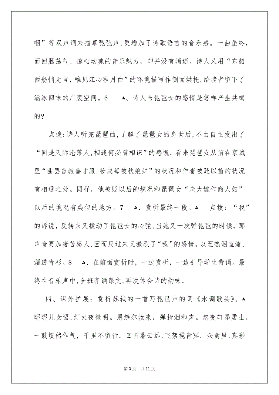 关于教学设计方案3篇_第3页