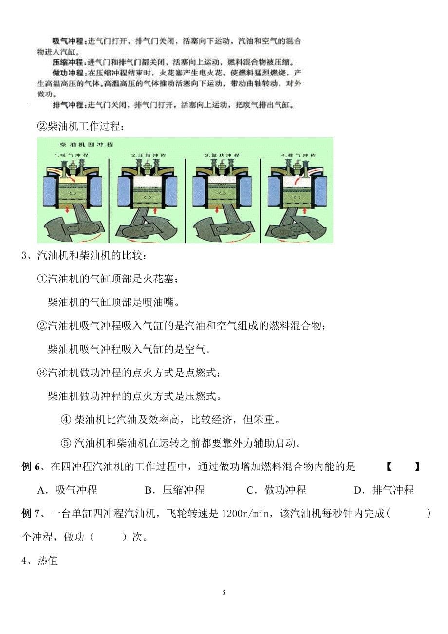 九年级物理全一册知识汇总_第5页