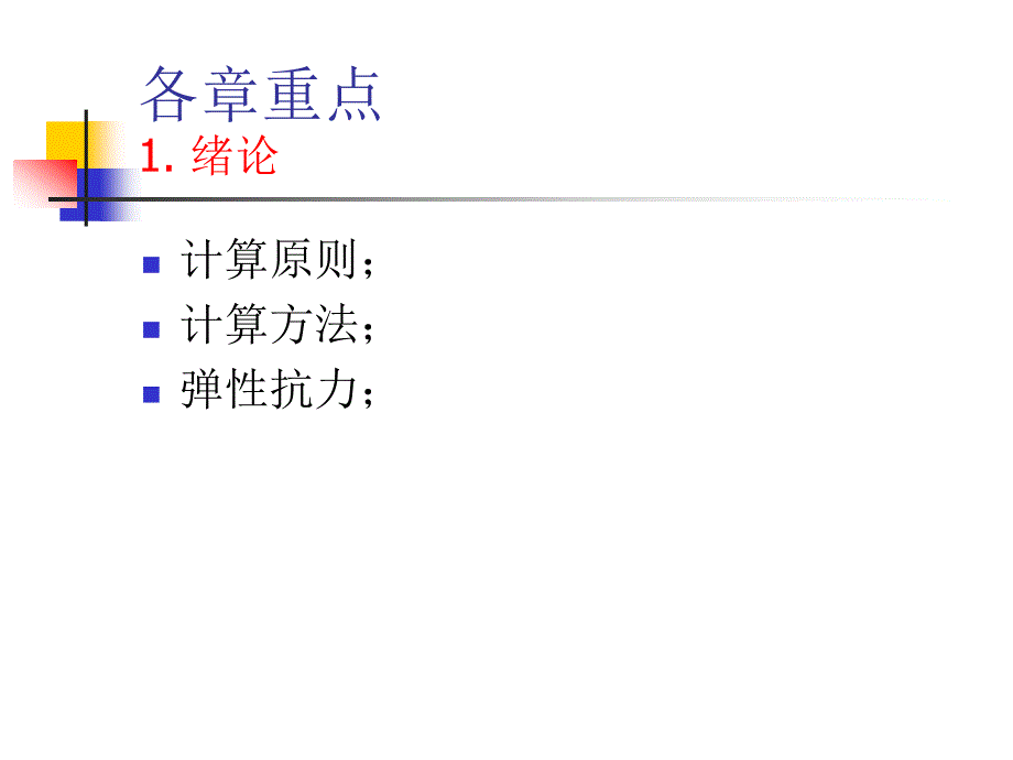 东南大学地下结构工程总复习_第2页