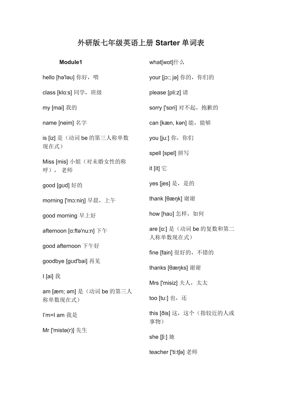 外研版七年级英语上册Starter单词表-带音标_第1页