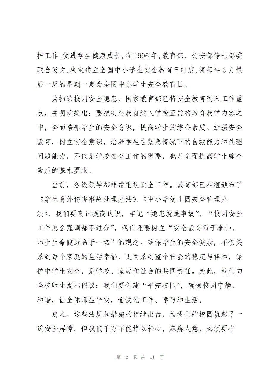 2023年铁路设备专业安全演讲稿5篇.docx_第2页