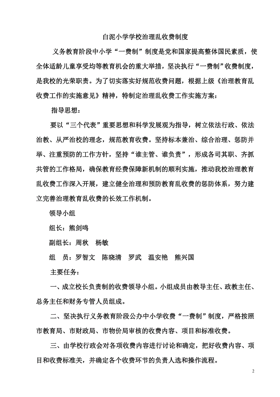 白泥小学学校治理乱收费制度_第3页