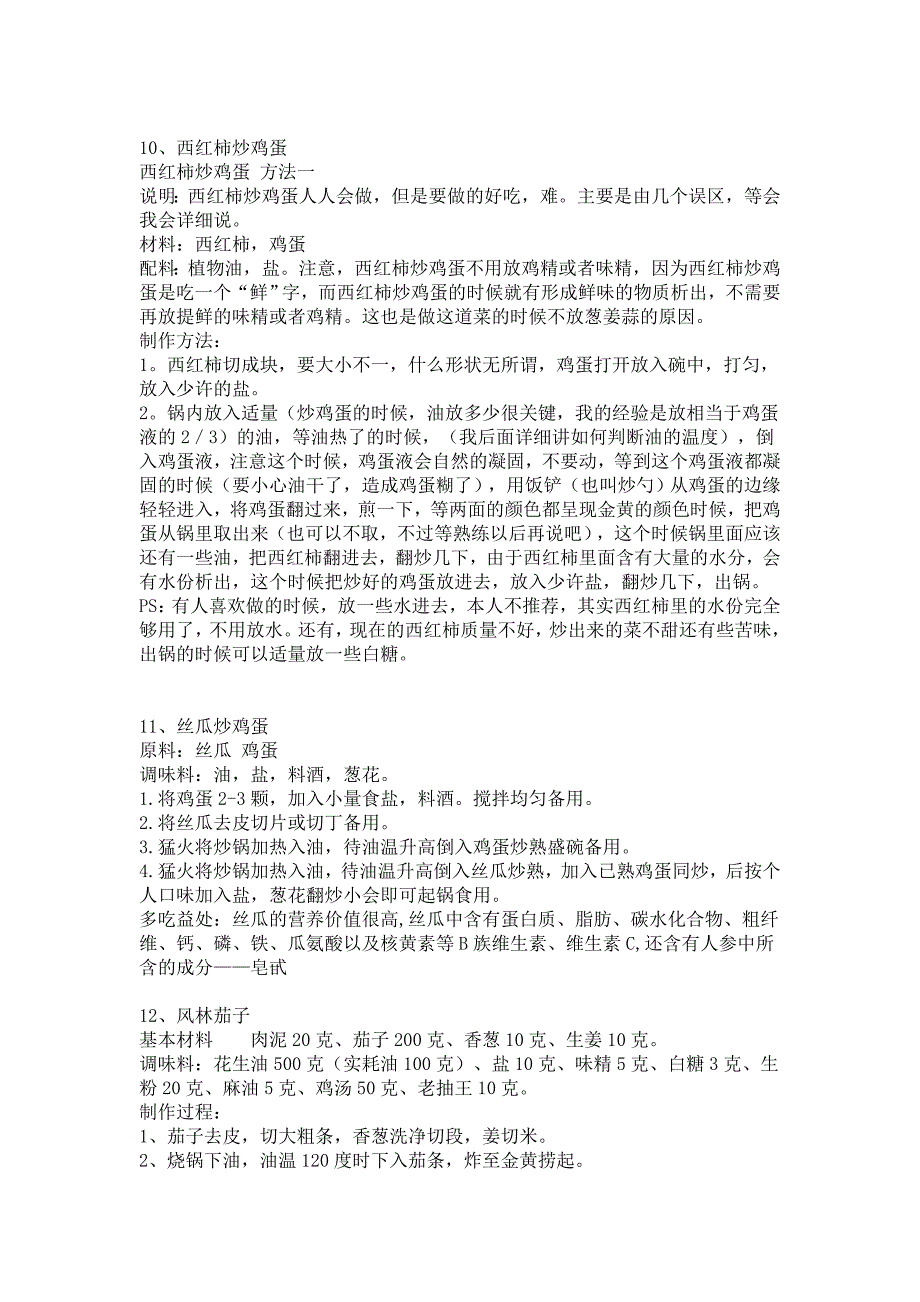 必须学会做的近百道菜-.doc_第5页