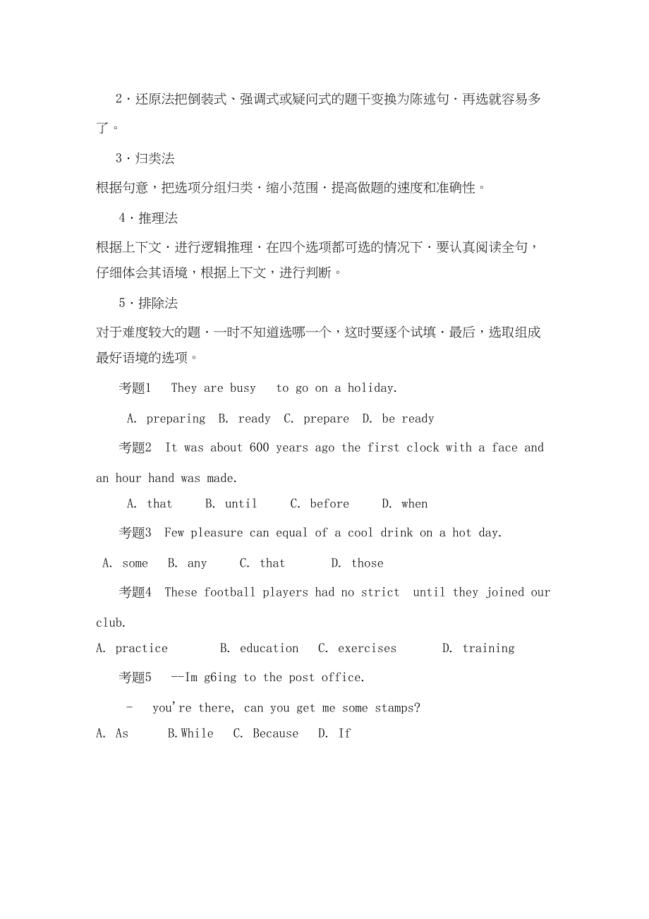 2014高考英语单项选择精英练习题21_第4页