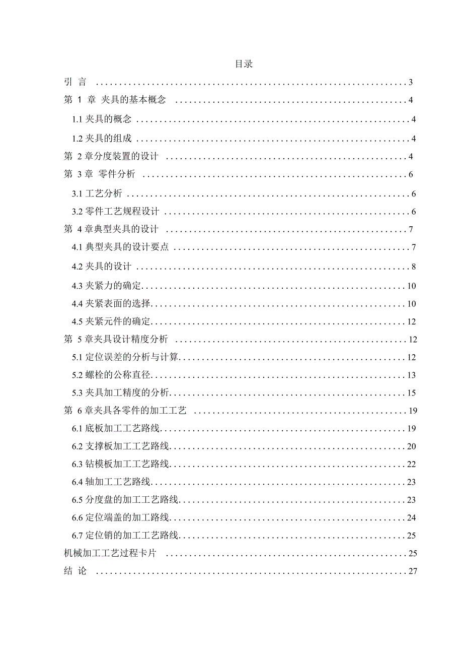 典型钻床夹具的设计_第2页