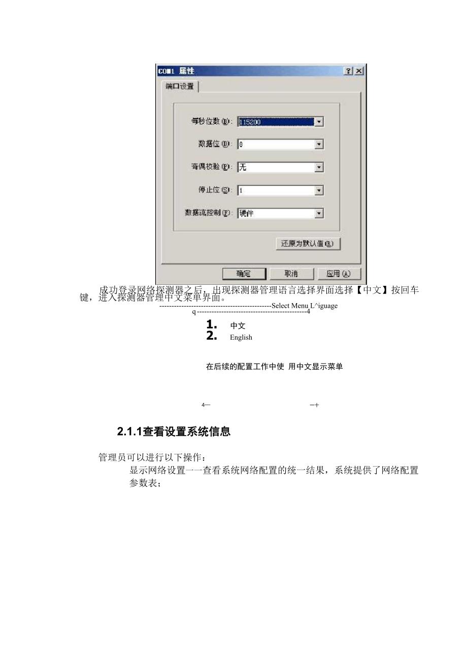 绿盟IDS的安装和部署讲稿_第2页