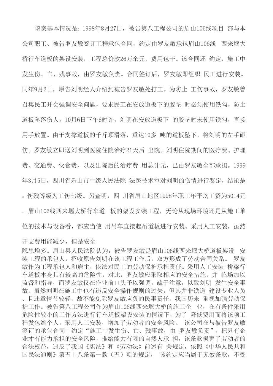 人身损害赔偿司法解释第十一条解读_第5页