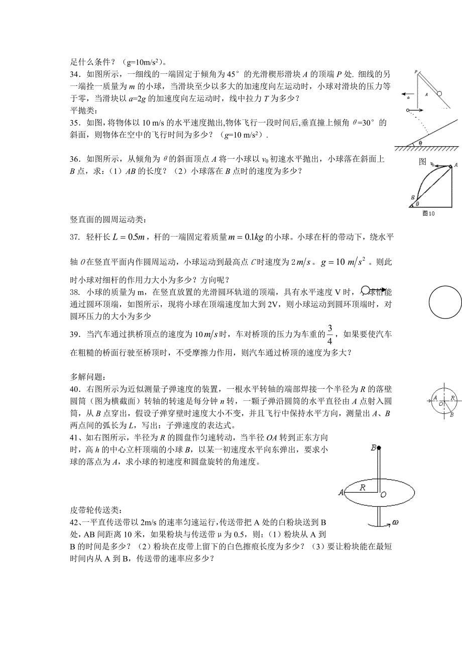 高一物理100题附答案_第5页