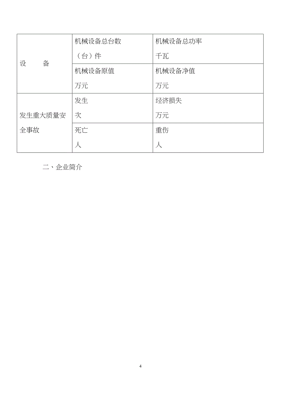 安装拆卸人员注册管理手册_第4页