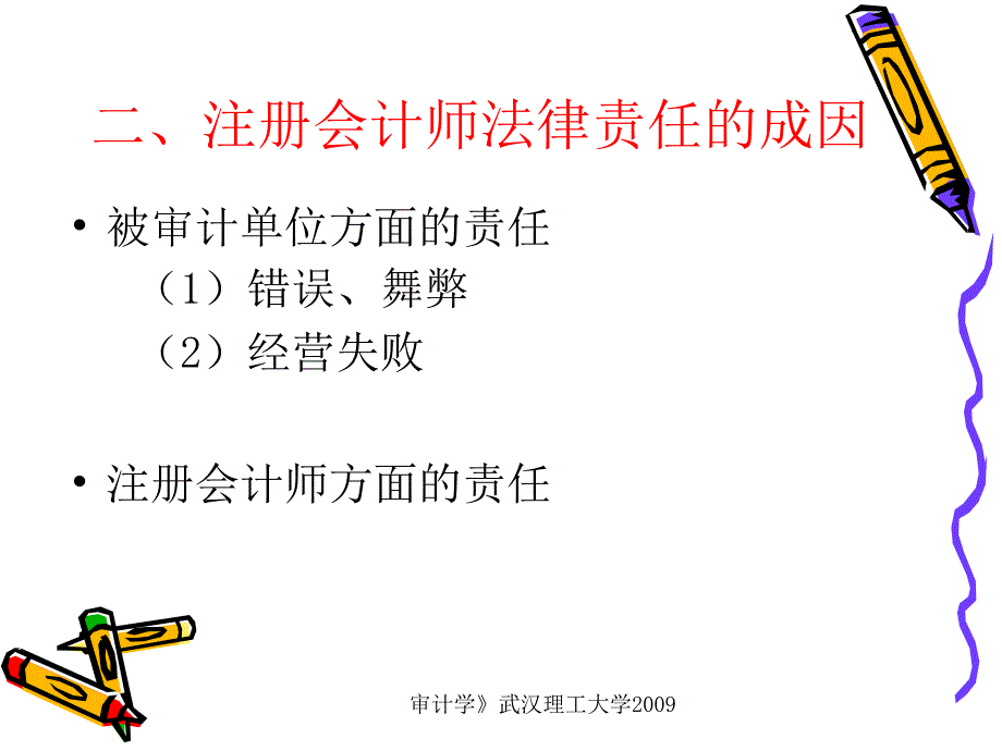 注册会计师的法律责任31课件_第4页